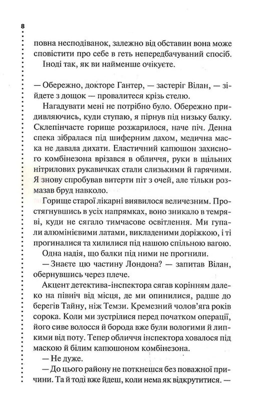 Дэвид Хантер. Книга 6: Запах смерти. Шестое расследование / Саймон Бекетт