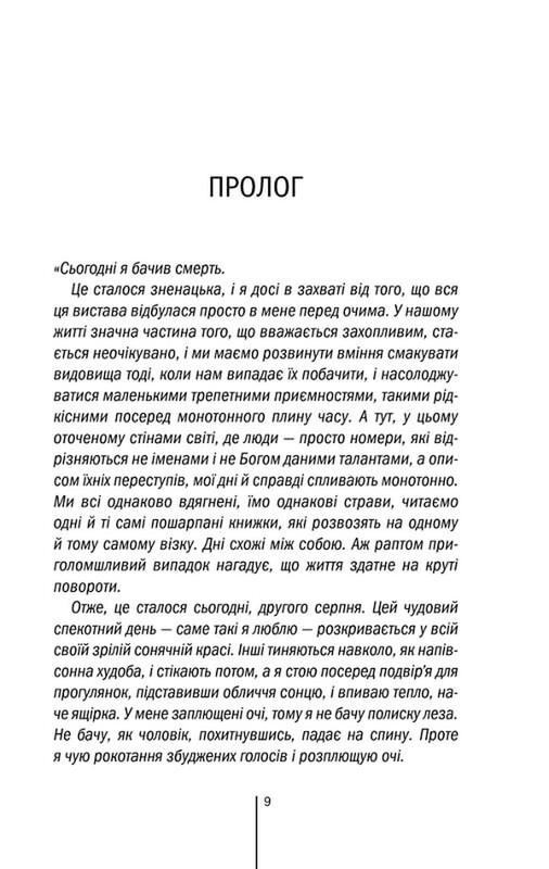 Риццоли и Айлс. Книга 2: Ассистент / Тесс Герритсен