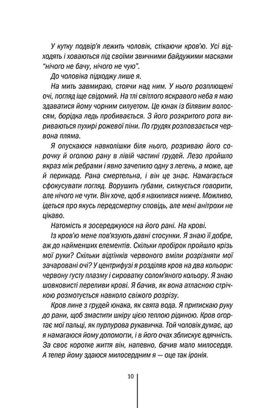 Риццоли и Айлс. Книга 2: Ассистент / Тесс Герритсен