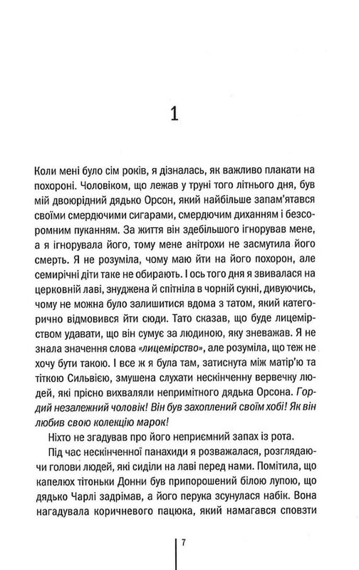 Риццоли и Айлс. Книга 12: Я знаю секрет / Тесс Герритсен