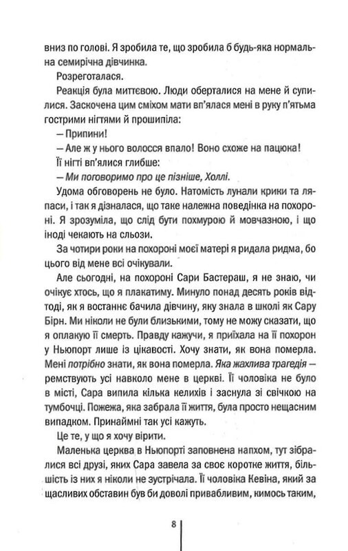Риццоли и Айлс. Книга 12: Я знаю секрет / Тесс Герритсен