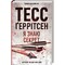 Фото - Риццоли и Айлс. Книга 12: Я знаю секрет / Тесс Герритсен | click.ua