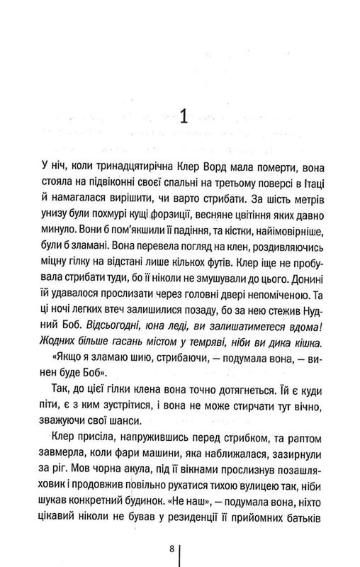 Риццоли и Айлс. Книга 10: Последний, кто умрет / Тесс Герритсен