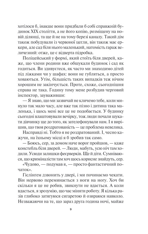 Детектив Адам Фоули. Книга 1: Враг очень близко / Кара Хантер