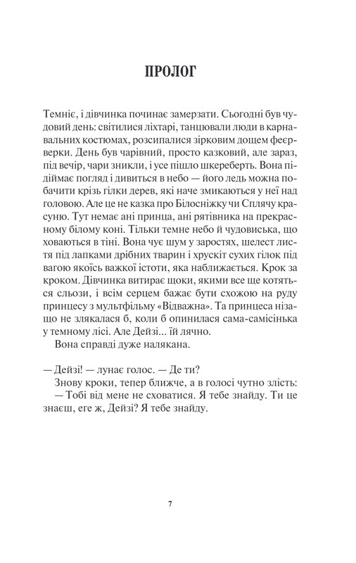 Детектив Адам Фоули. Книга 1: Враг очень близко / Кара Хантер