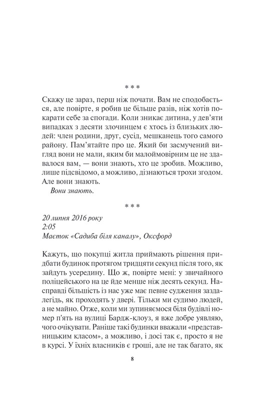 Детектив Адам Фоули. Книга 1: Враг очень близко / Кара Хантер