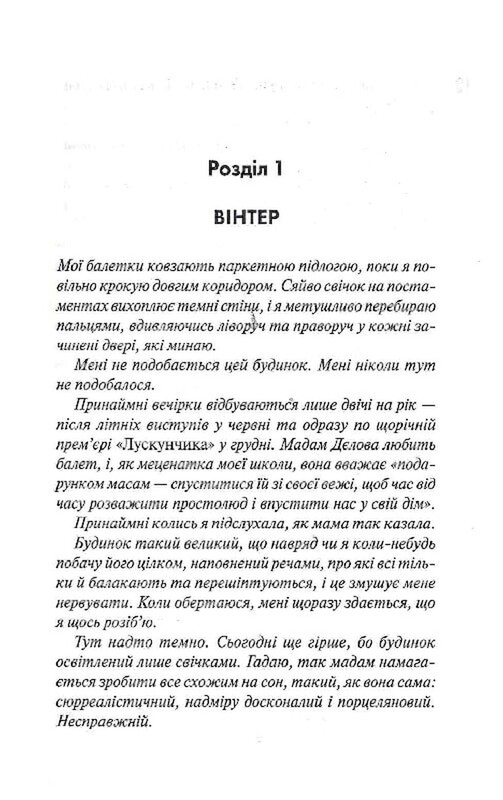 Дьявольская ночь. Книга 3. Выключатель / Пенелопа Дуглас