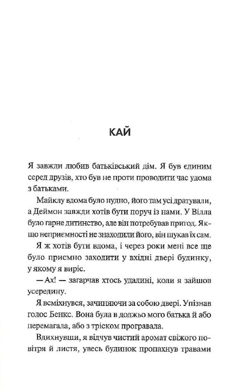 Дьявольская ночь. Книга 4.5: Ночь огня / Пенелопа Дуглас