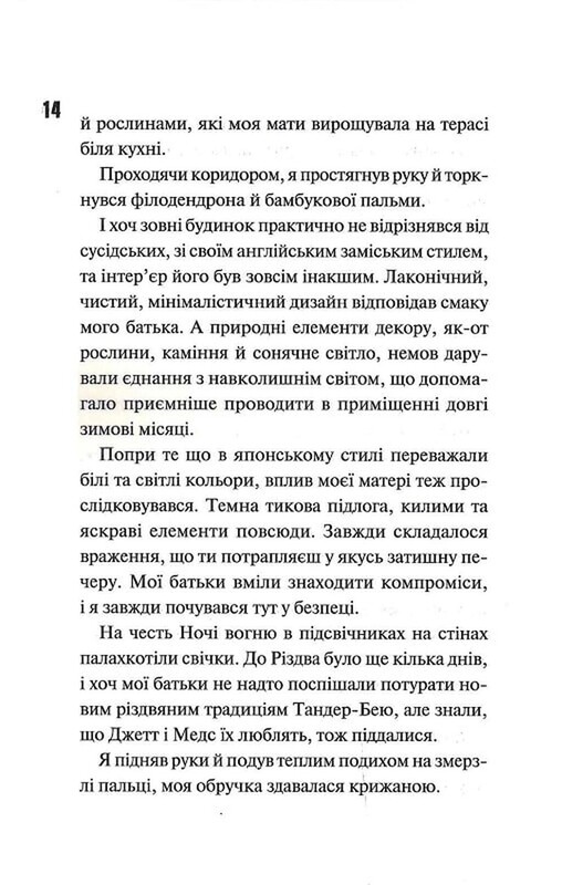 Дьявольская ночь. Книга 4.5: Ночь огня / Пенелопа Дуглас