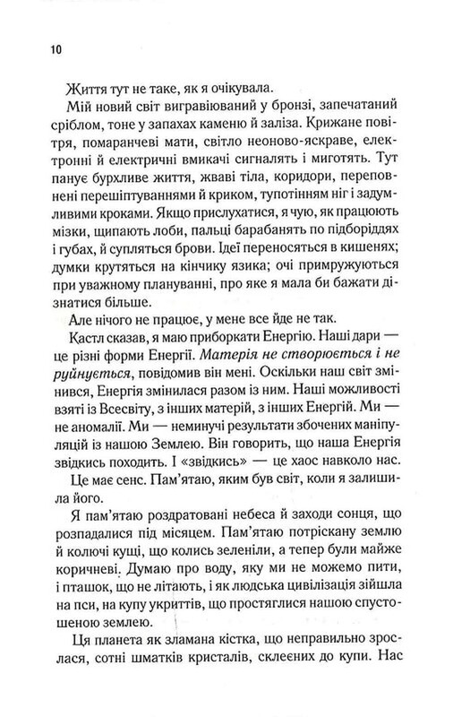 Разрушь меня. Книга 2: Разгадай меня / Тахира Мафи