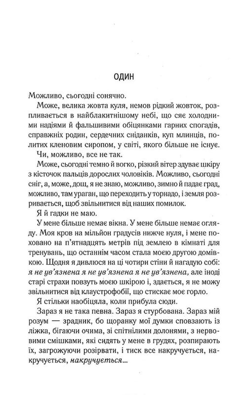 Разрушь меня. Книга 2: Разгадай меня / Тахира Мафи