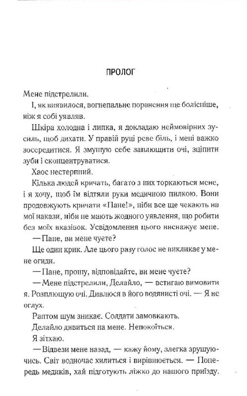 Разрушь меня. Книга 1.5, 2.5: Объедини меня. Новеллы / Тахира Мафи