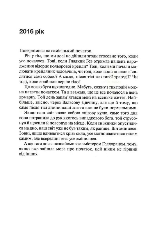 Мел Человек / С. Дж. Тюдор