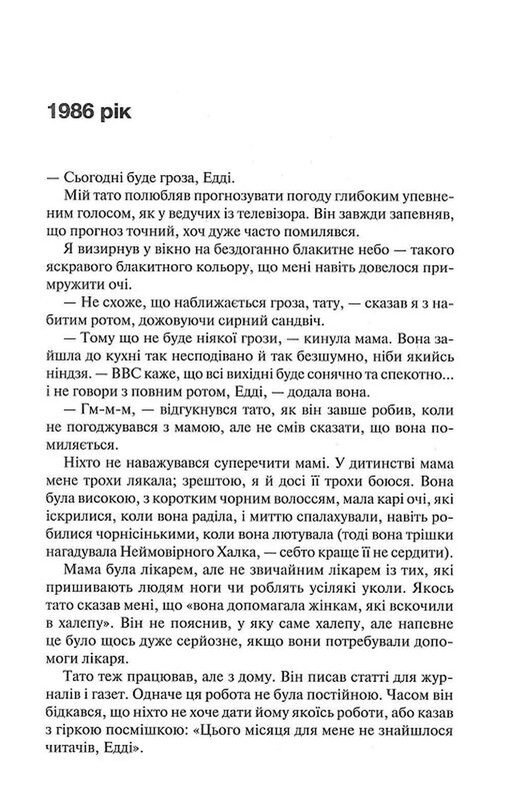 Мел Человек / С. Дж. Тюдор