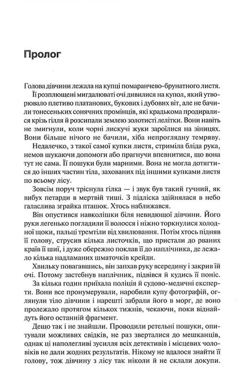 Мел Человек / С. Дж. Тюдор