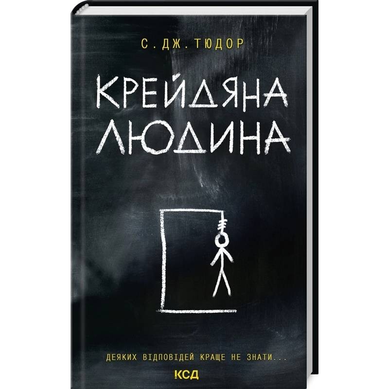 Мел Человек / С. Дж. Тюдор