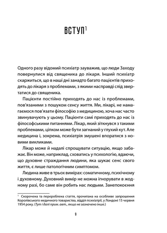 Лікар та душа. Основи логотерапії / Віктор Франкл