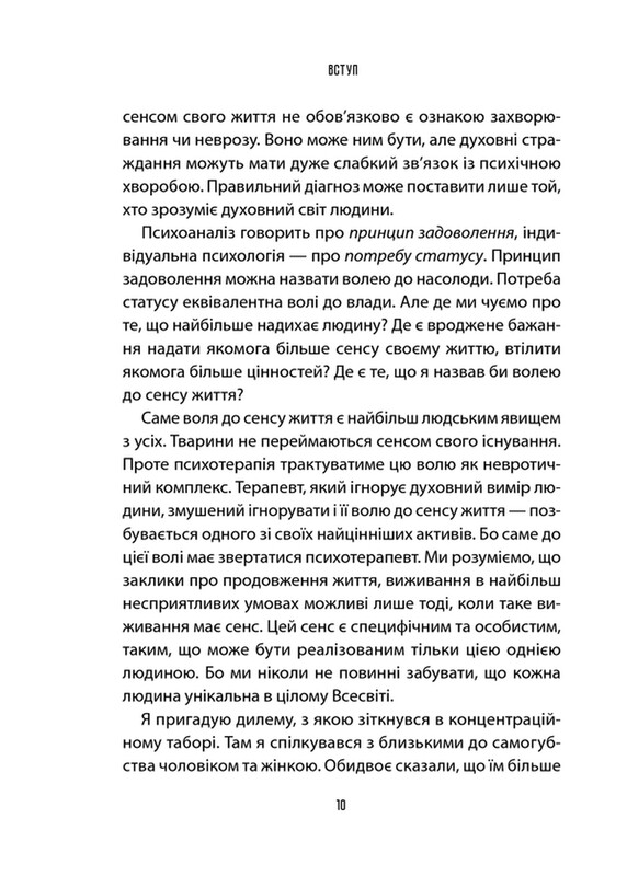 Лікар та душа. Основи логотерапії / Віктор Франкл