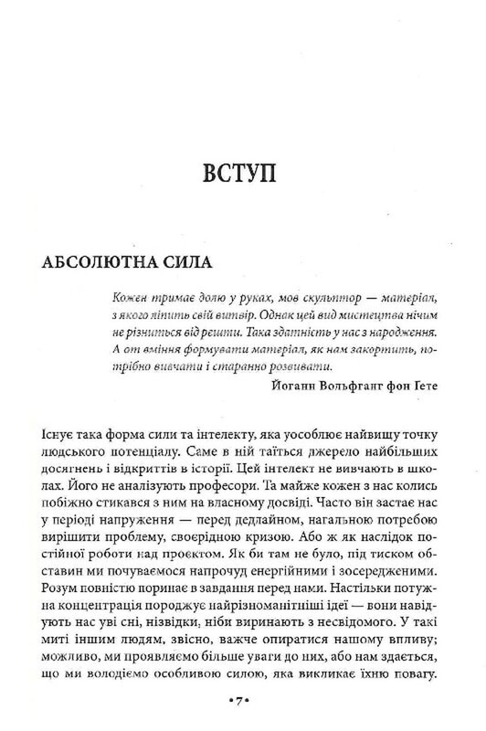 Мастерство / Роберт Грин
