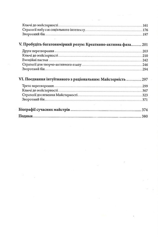 Мастерство / Роберт Грин
