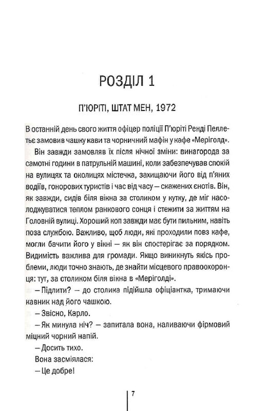 Мартини клуб. Книга 2: Гости на лето / Тесс Герритсен