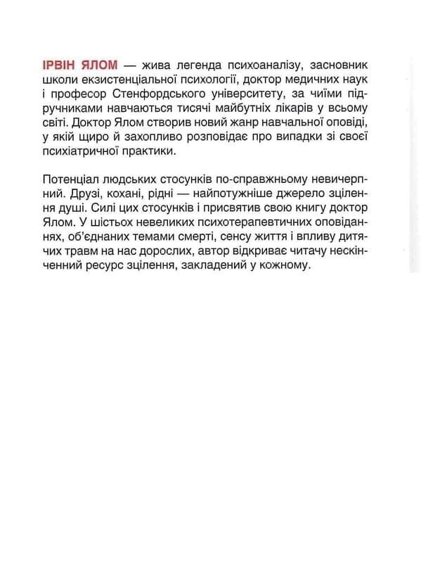 Мамочка и смысл жизни. Психотерапевтические рассказы / Ирвин Ялом