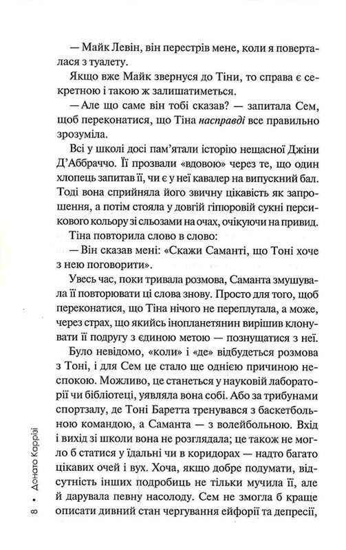 Следствие Милы Васкес. Книга 3: Человек в лабиринте / Донато Карризи