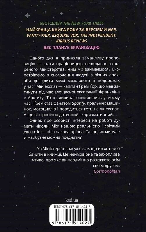 Министерство времени / Калиан Брэдли