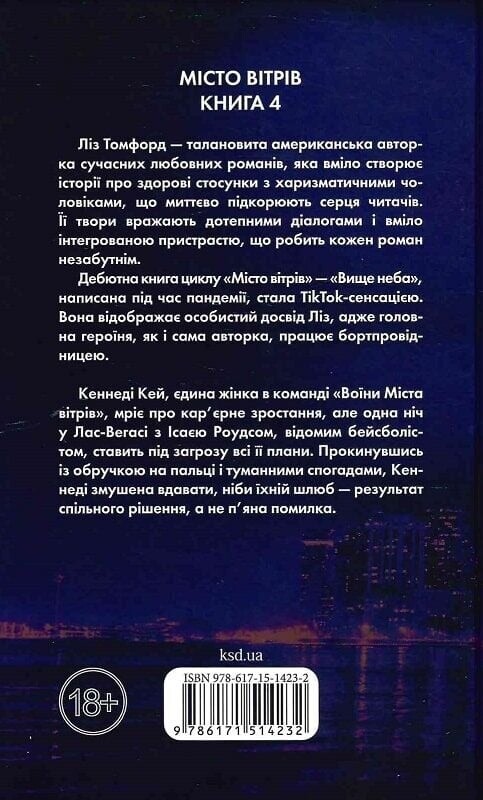 Город ветров. Книга 4: Подыграй мне / Лиз Томфорд