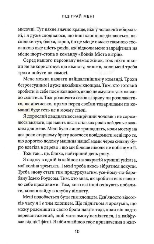 Город ветров. Книга 4: Подыграй мне / Лиз Томфорд