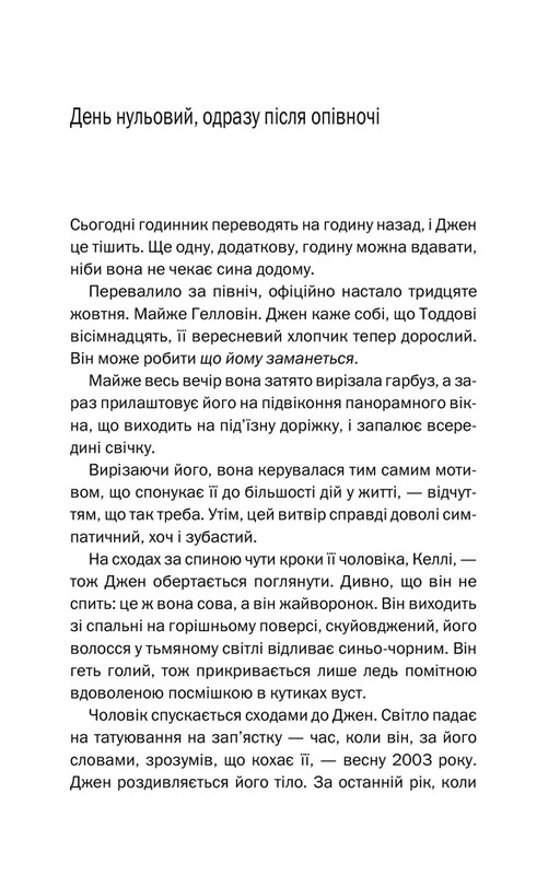 Не в том месте не в то время / Джиллиан Мак-Аллистер