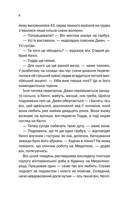 Не в том месте не в то время / Джиллиан Мак-Аллистер