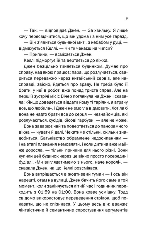 Не в том месте не в то время / Джиллиан Мак-Аллистер