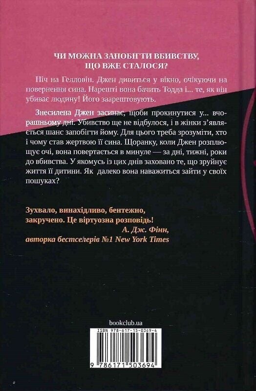 Не в том месте не в то время / Джиллиан Мак-Аллистер
