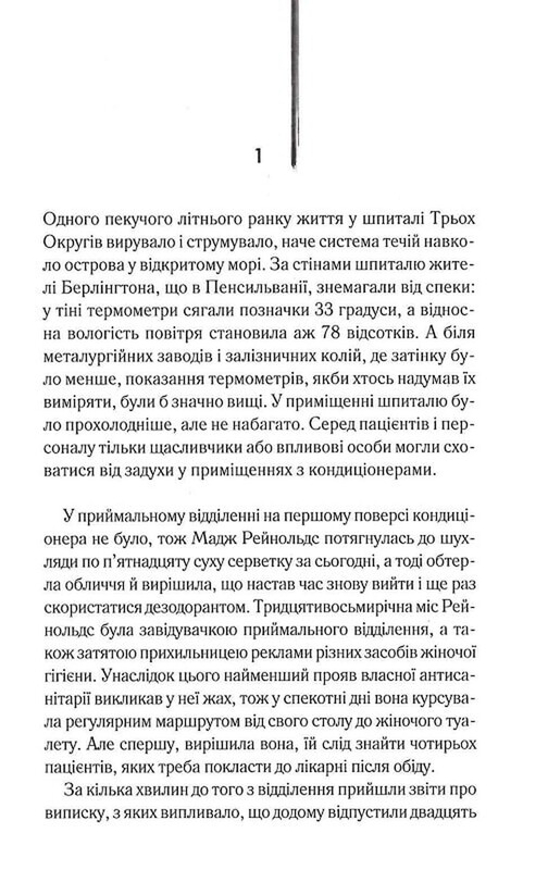 Окончательный диагноз / Артур Гейли