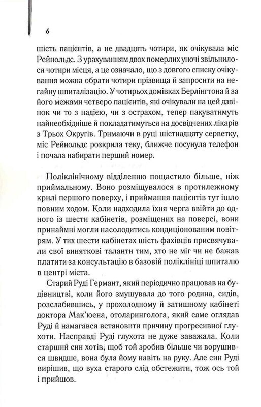 Окончательный диагноз / Артур Гейли