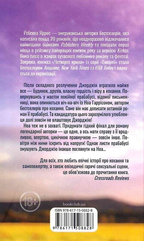 Незавершенные дела / Ребекка Яррос