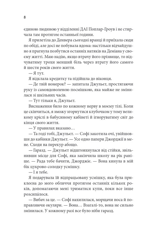 Незавершенные дела / Ребекка Яррос