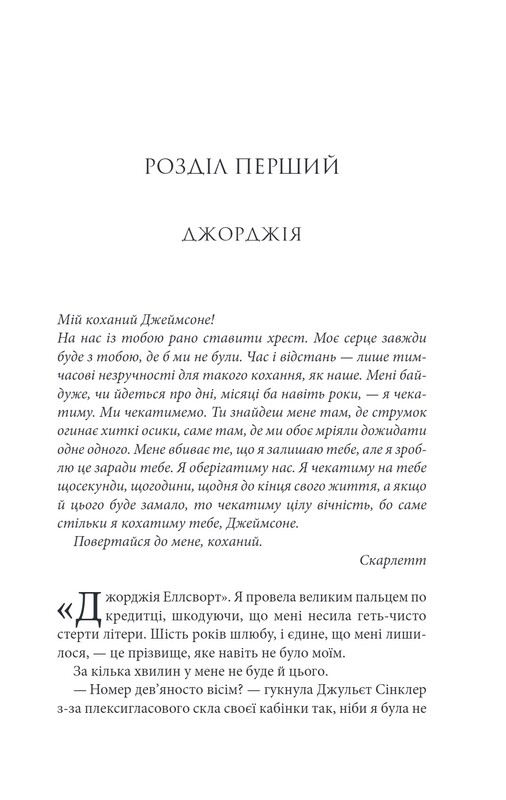 Незавершенные дела / Ребекка Яррос