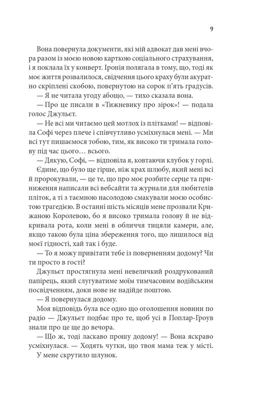 Незавершенные дела / Ребекка Яррос