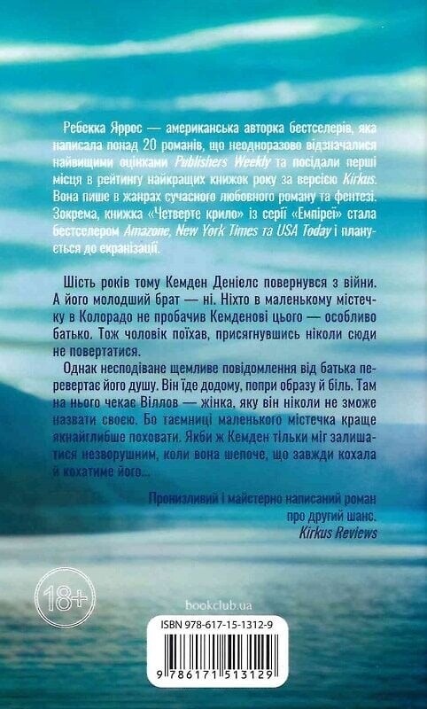 Дороже всего в жизни / Ребекка Яррос