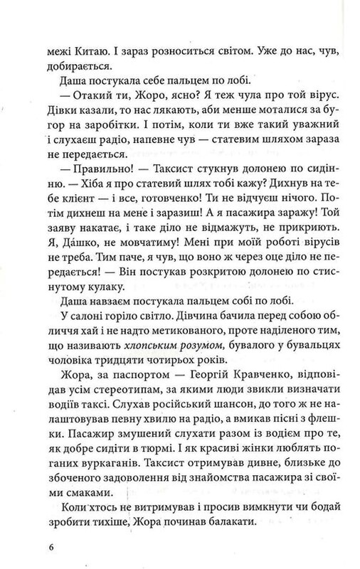 Паутина морока. Книга 3: Черная метка / Андрей Кокотюха