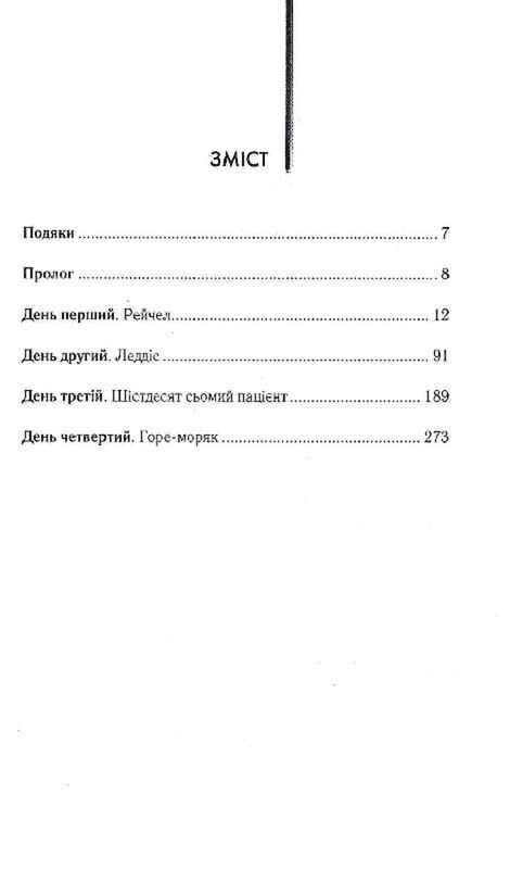 Остров проклятых / Деннис Лихэйн