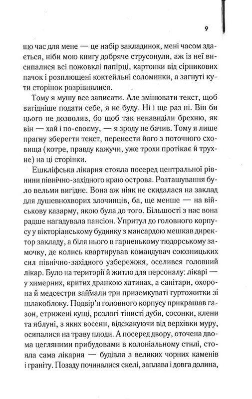 Остров проклятых / Деннис Лихэйн