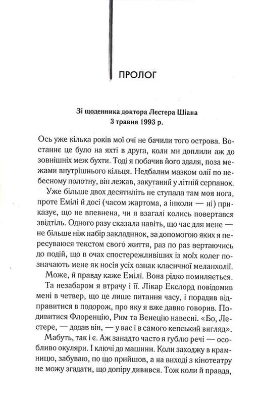 Остров проклятых / Деннис Лихэйн