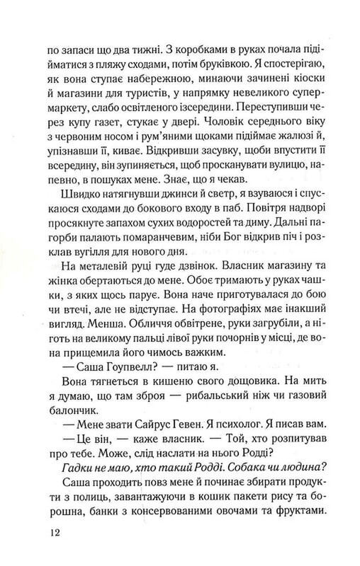 Дело Сайруса Гэвена. Книга 2: Когда она была добра ко мне / Майкл Работам