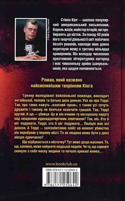 Холли Гибни. Книга 1: Аутсайдер / Стивен Кинг