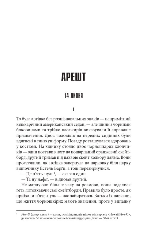 Холли Гибни. Книга 1: Аутсайдер / Стивен Кинг