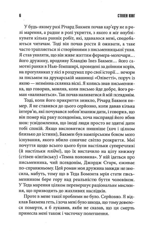 Долгая прогулка / Стивен Кинг
