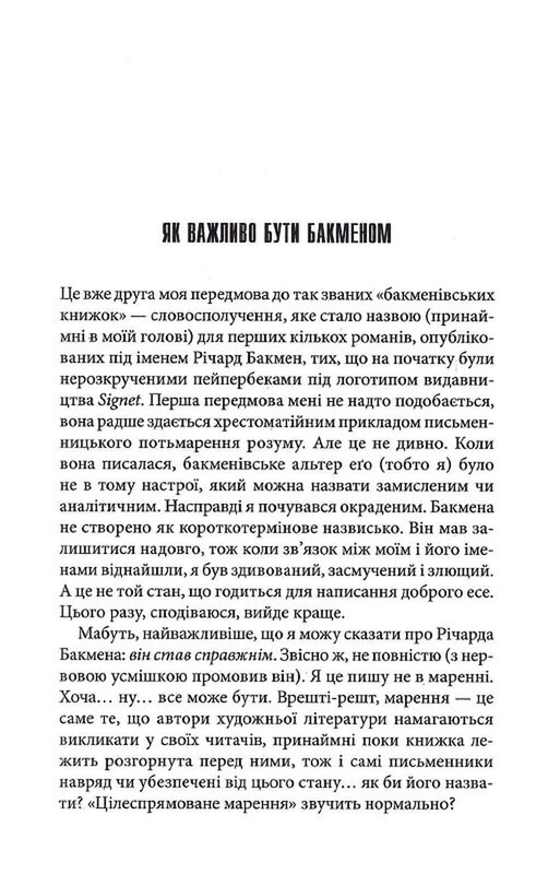 Долгая прогулка / Стивен Кинг
